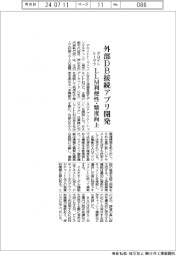 デロイトトーマツコンサルティング、ＬＬＭの利便性・精度向上　外部ＤＢ接続アプリ開発