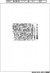ＩＰＡ、ランサムウエア対策集作成　ＢＣＰに反映促す