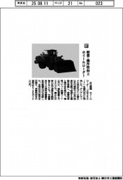 日立建機／燃費・操作性向上　ホイールローダー