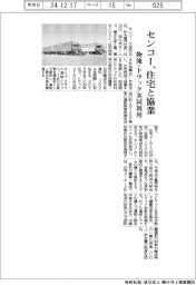 センコー、住宅と協業　物流・トラック共同利用
