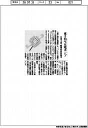 日東工器、重さ８０グラム圧電ポンプ　耐薬品材料採用