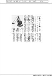 オリエンタルモーター、学習向け卓上型3軸ロボ発売