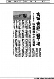ライト製作所、宮城・青森に新工場　医療機器の生産増強