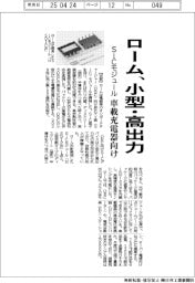 ローム、小型・高出力ＳｉＣモジュール　車載充電器向け