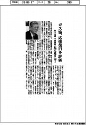 ガス協、応援復旧を評価　熊本地震・千葉豪雨　規定通り完了