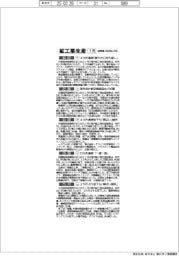１月の西日本鉱工業生産／中部は４カ月連続「緩やかに持ち直し」