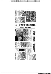 インタビュー／大阪ガス社長・藤原正隆氏　ｅ―メタンで「第３の創業」
