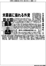 米薬価に揺れる外資　日本を敬遠・重視　対応二分　