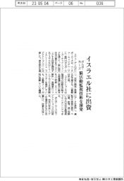 ボルボ・カーズ、イスラエル社に出資　脳活動監視技術を開発