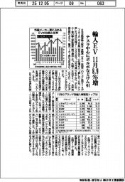 １１月の輸入ＥＶ８・９％増　テスラ中心にボルボなどけん引