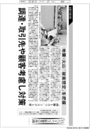 産業ＴＲＥＮＤ／レジリエンス経営の未来（３）地震・火山「被害想定」を把握