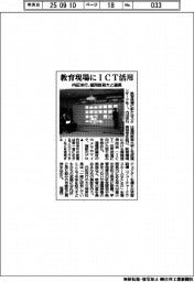 内田洋行、教育現場にＩＣＴ活用　福岡教育大と連携