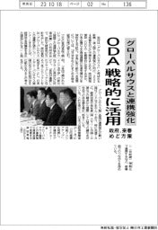グローバルサウスと連携強化　ODA戦略的に活用　政府、来春めど方策