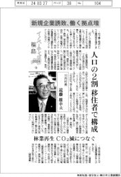 イノベーティブ福島２０２４（１０）川内村長・遠藤雄幸氏　新規企業誘致、働く拠点増