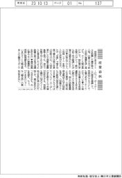 産業春秋／「八冠」のライバル出現を
