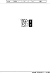 【おくやみ】磯谷智生氏（元豊田自動織機会長）