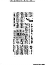 ＡＩと共感（４）共感が信頼を生む時　