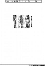 アスエネとＳａｎｓａｎ、領収書でＣＯ２算定