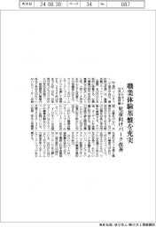 イノビオット、職業体験基盤を充実　１０月本格稼働、児童向けパーク改善