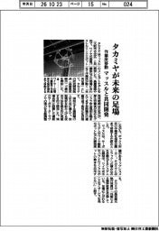タカミヤが未来の足場　作業床移動　マッスルと共同開発