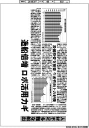 造船倍増　ロボ活用カギ　人材不足、多難な船出