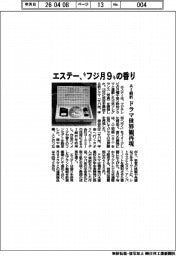 エステー、“フジ月９“の香り　ＡＩ解析　ドラマ世界観再現