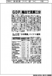 民間10社予測　１０ー１２月期　ＧＤＰ、輸出で見解二分　「日中関係」マイナス要因