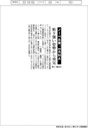 ノーベル生理学医学賞「ｍＲＮＡ」－阪大・審良氏「粘り強い姿勢から勇気」
