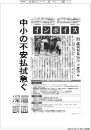 インボイス、中小の不安払拭急ぐ