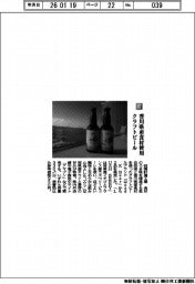 四国計測工業／香川県産食材使用　クラフトビール