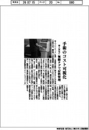 帝人系など、手術のコスト可視化　無線タグで材料管理