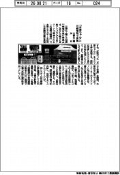 三菱化工機、「水素ちゃんこ」川崎場所で実施　２６日
