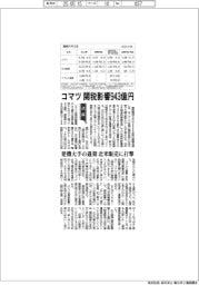 コマツ　関税影響９４３億円　建機大手の通期、北米販売に打撃
