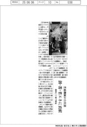 芝浦機械、静岡２工場で自社展開催　創・蓄・省エネに貢献