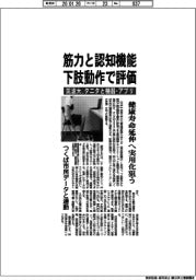 筋力・認知機能　下肢動作で評価　筑波大、タニタと機器・アプリ　健康寿命延伸へ実用化狙う