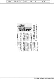 トヨタ、１トン積み小型トラック「ダイナ」　後退支援など標準化