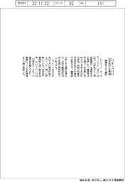 レゾナックＨＤ、旧本社ビル売却　譲渡益１８３億円