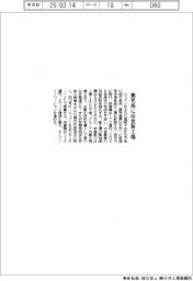 ニップン、鹿児島に冷食新工場