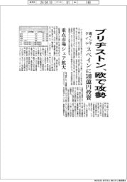 ブリヂストン、欧で高インチタイヤ攻勢 スペインに340億円投資