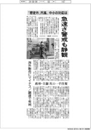 「想定外」円高、中小の対応は-急速さ警戒も静観