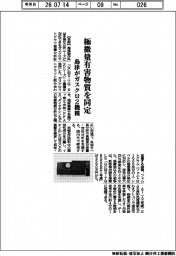 島津製作所、極微量有害物質を同定　ガスクロ2機種