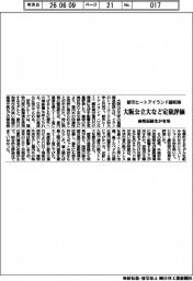 大阪公立大など、都市ヒートアイランド緩和策を定量評価　南壁面緑化が有効