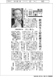 ２０２４霞が関新キーパーソンに聞く（２）内閣府事務次官・井上裕之氏