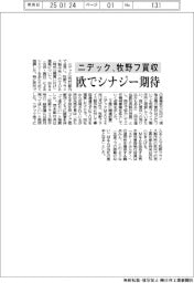 ニデック、牧野フ買収で欧のシナジー期待