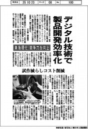東海理化、デジタル技術で製品開発効率化　競争力を向上
