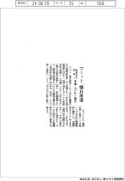 コミット、青森・七戸町と協定　「地域活性化起業人制度」活用で職員派遣