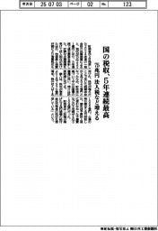 国の税収、５年連続で最高　７５兆円、法人税など増える