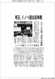 埼玉県、イノベ創出前哨戦　「渋沢ＭＩＸ」今夏開業
