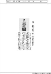 ヤマモリ／砂糖不使用で爽やか　国産白桃黒酢