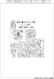 セゾン火災調べ／防災「備え不十分」９割、「面倒で後回し」最多